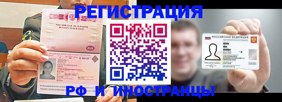 временная регистрация для всех в Лобне