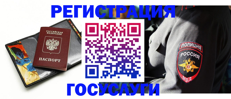 прописка для работы в Лобне